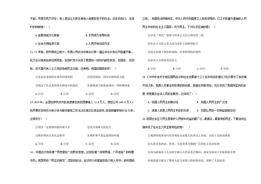 河南省许昌高级中学2024-2025学年高一下学期第一次月考政治试卷第3页