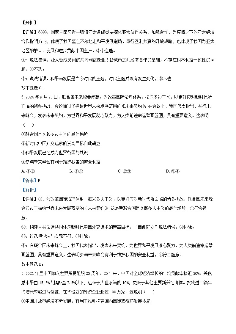 湖北省黄梅县育才高级中学2024-2025学年高二下学期2月月考政治试题（解析版）第3页