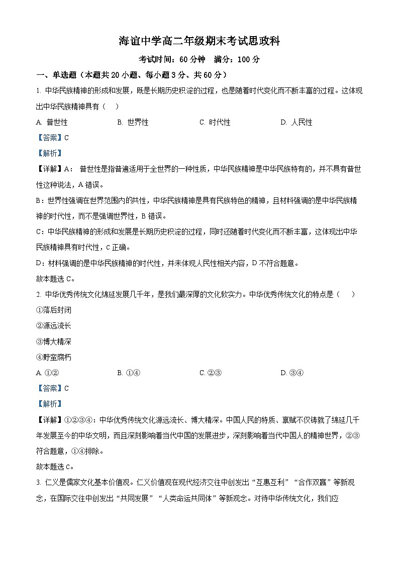 湖南省邵阳市海谊中学2024-2025学年高二上学期期末考试政治试题第1页