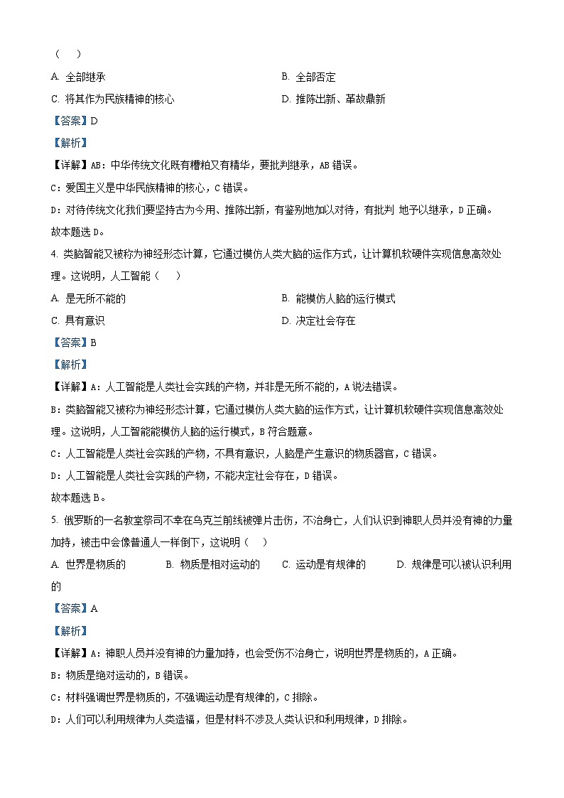 湖南省邵阳市海谊中学2024-2025学年高二上学期期末考试政治试题第2页