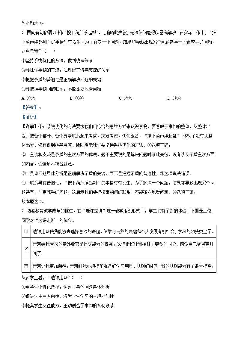 湖南省邵阳市海谊中学2024-2025学年高二上学期期末考试政治试题第3页