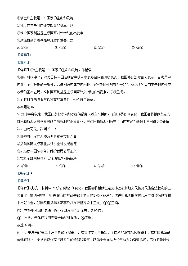 河南省周口市项城市2024-2025学年高三下学期3月联考政治试题第3页