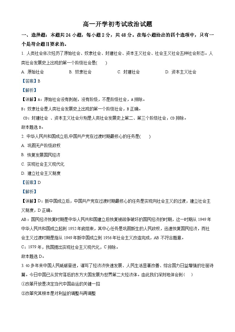 黑龙江省哈尔滨师范大学青冈实验中学校2024-2025学年高一下学期开学考试政治试题（解析版）第1页