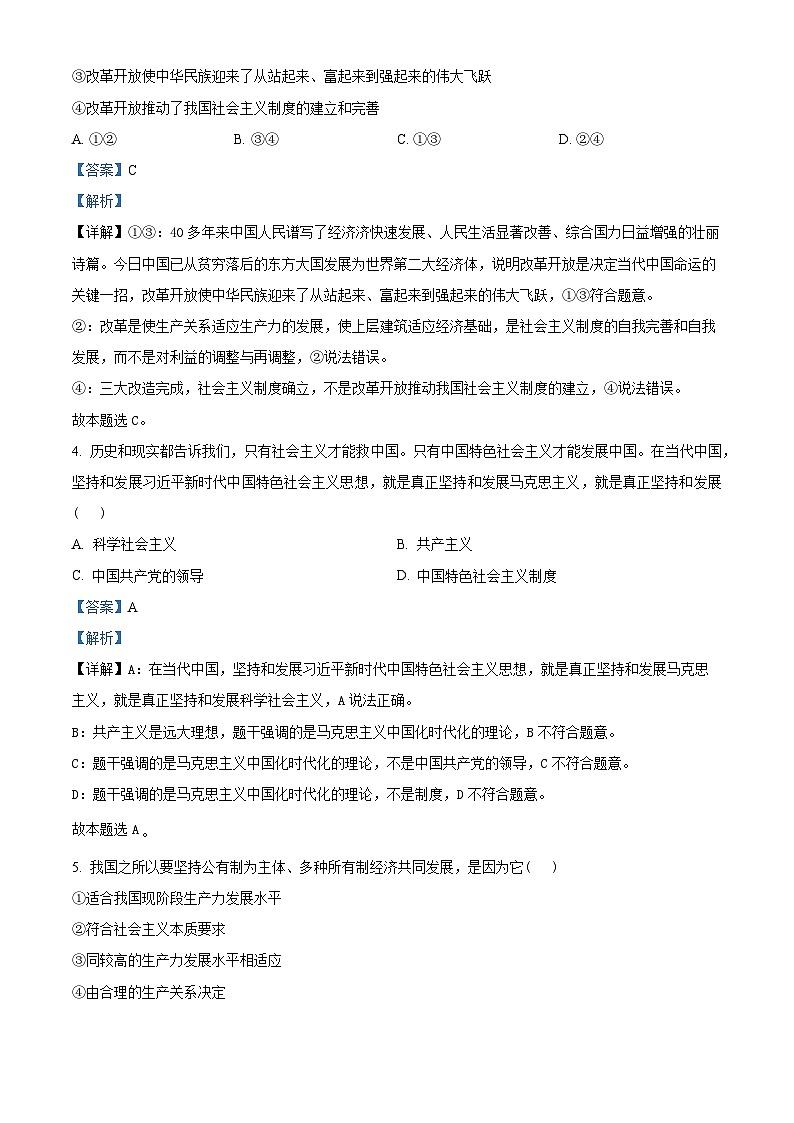 黑龙江省哈尔滨师范大学青冈实验中学校2024-2025学年高一下学期开学考试政治试题（解析版）第2页