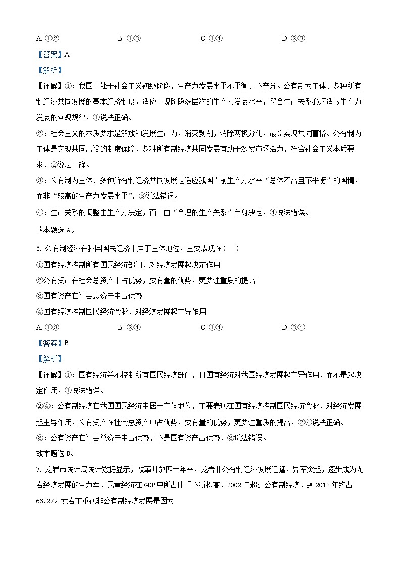 黑龙江省哈尔滨师范大学青冈实验中学校2024-2025学年高一下学期开学考试政治试题（解析版）第3页