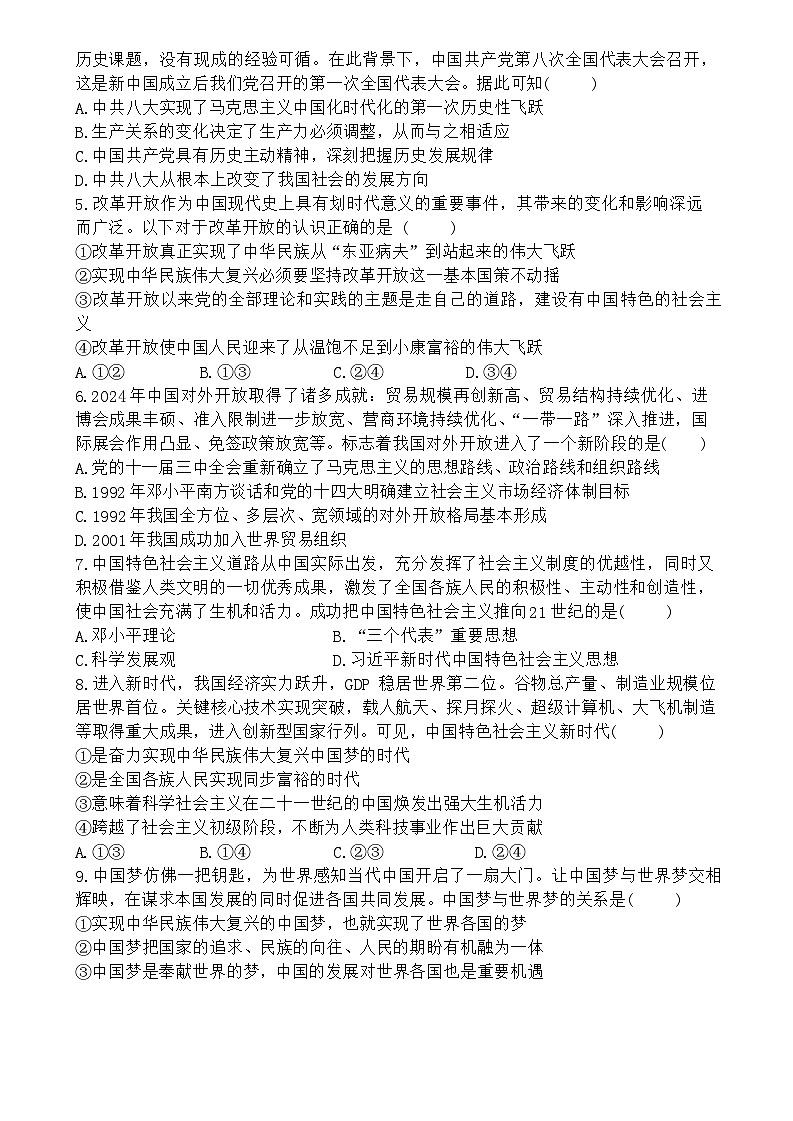 黑龙江省黑河市龙西北高中名校联盟2024-2025学年高一下学期开学考试政治试题第2页