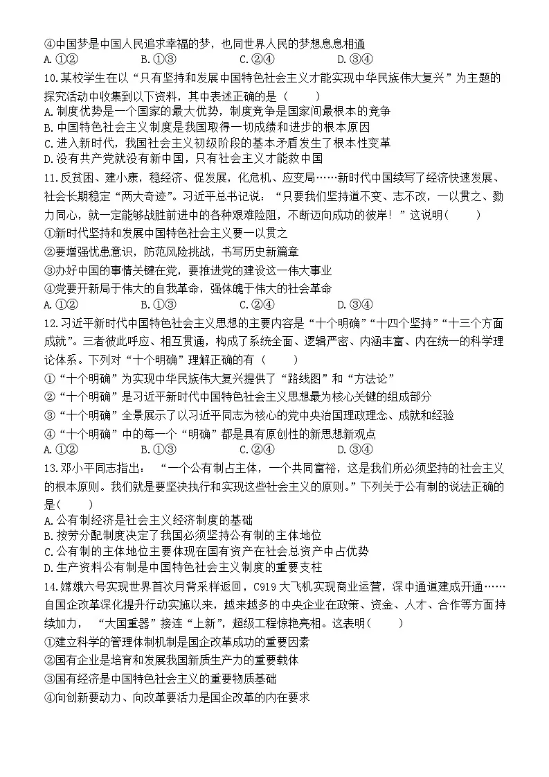 黑龙江省黑河市龙西北高中名校联盟2024-2025学年高一下学期开学考试政治试题第3页