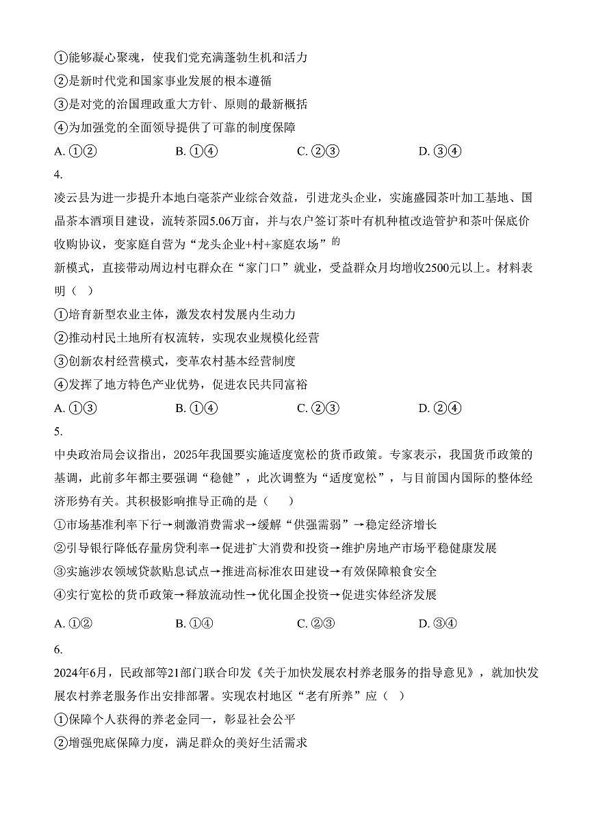 广西壮族自治区百色市2024-2025学年高二上学期1月期末考试政治试题（含答案）第2页