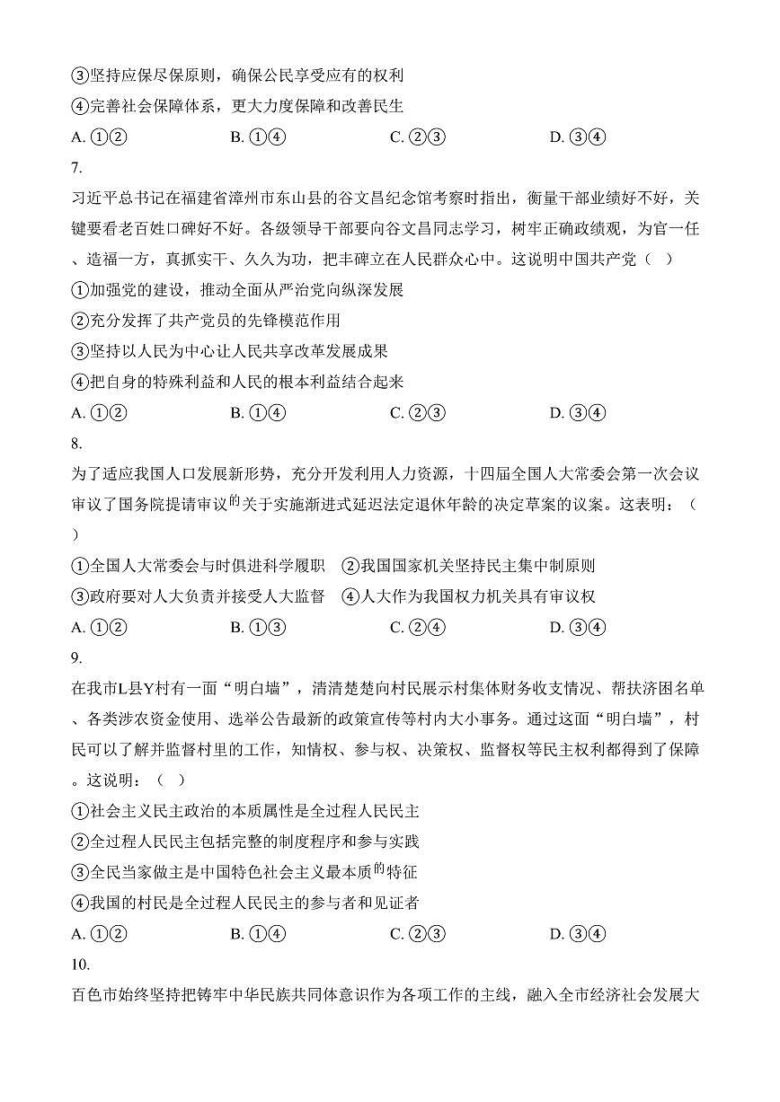 广西壮族自治区百色市2024-2025学年高二上学期1月期末考试政治试题（含答案）第3页