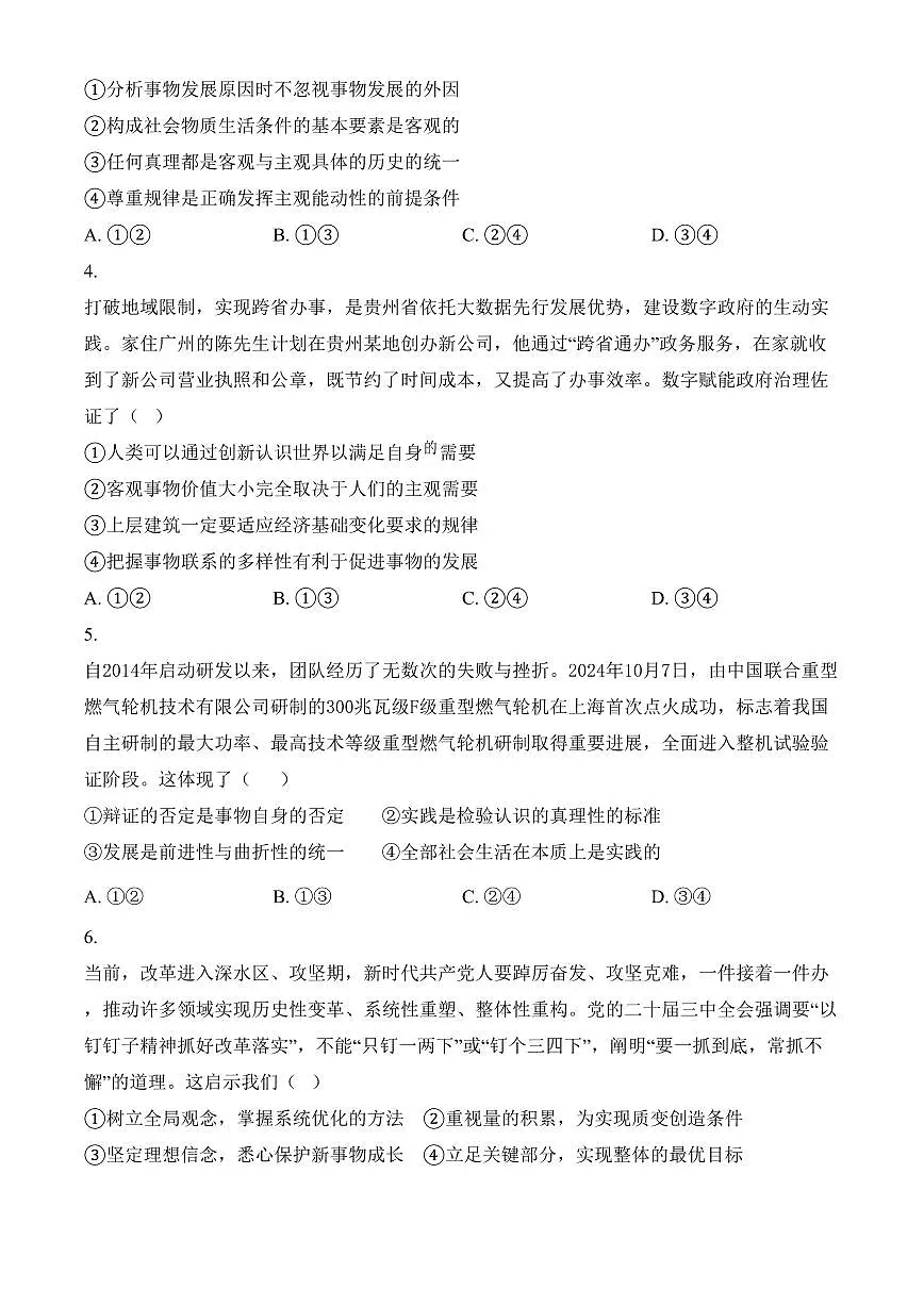 安徽省亳州市2024-2025学年高二上学期末质量检测政治试题（含答案）第2页