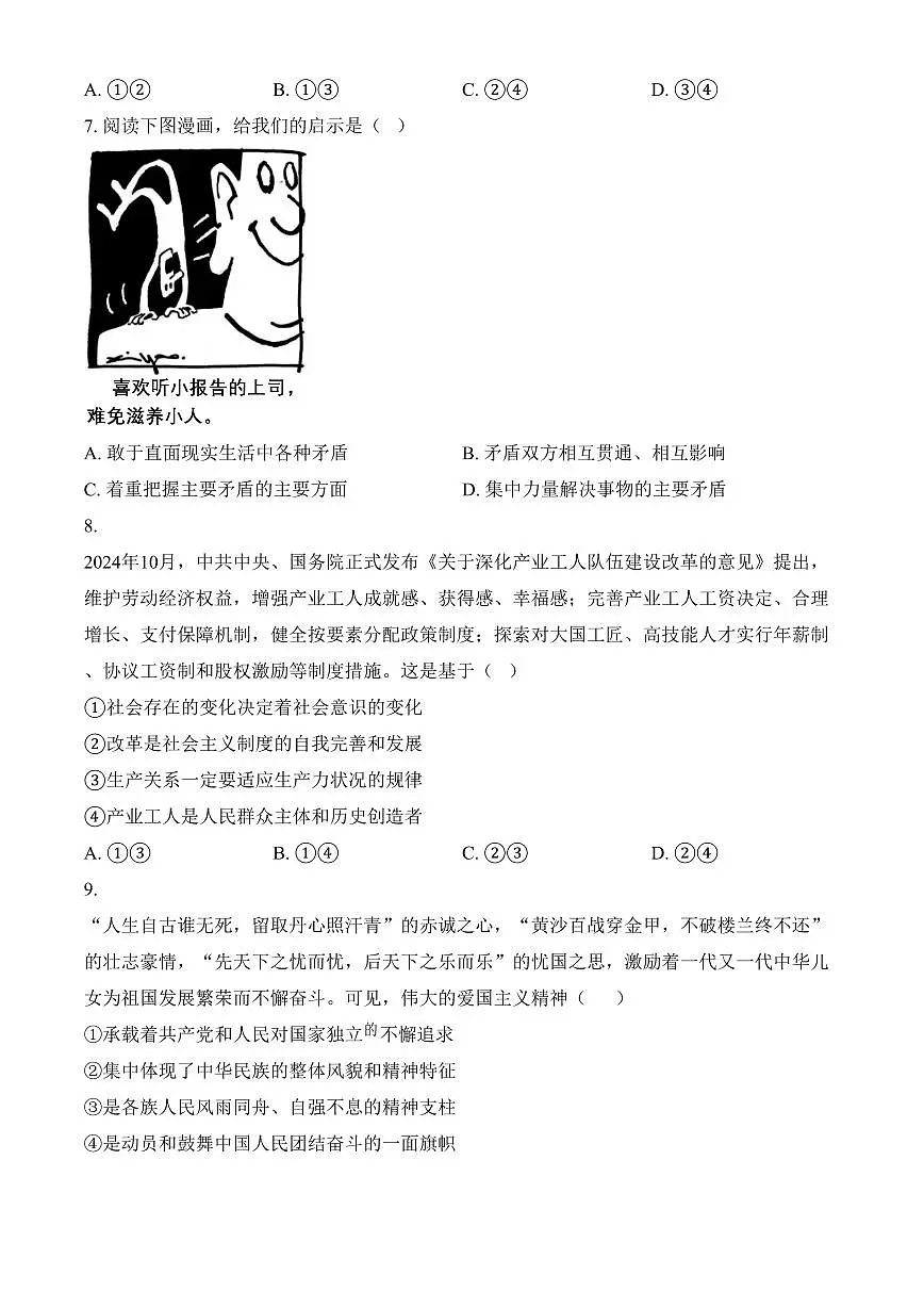 安徽省亳州市2024-2025学年高二上学期末质量检测政治试题（含答案）第3页