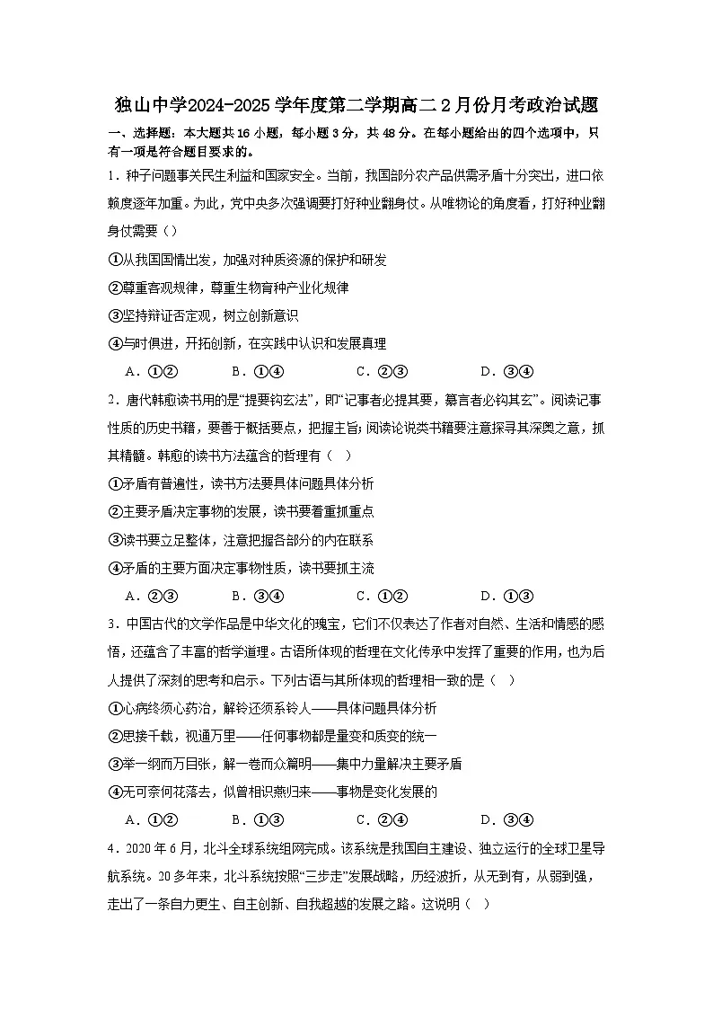 安徽省六安市独山中学2024-2025学年高二下学期2月月考思想政治试题（含答案）第1页