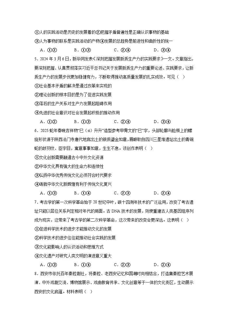 安徽省六安市独山中学2024-2025学年高二下学期2月月考思想政治试题（含答案）第2页