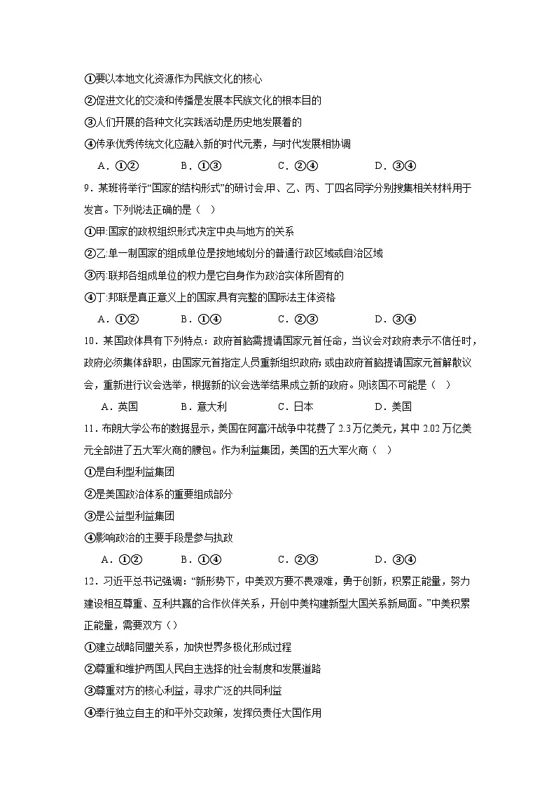 安徽省六安市独山中学2024-2025学年高二下学期2月月考思想政治试题（含答案）第3页