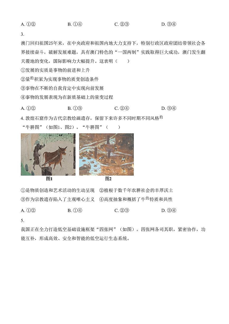 福建省厦门市2024-2025学年高二上学期1月期末考试政治试题（含答案）第2页