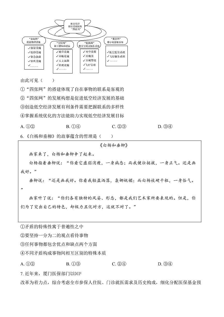 福建省厦门市2024-2025学年高二上学期1月期末考试政治试题（含答案）第3页