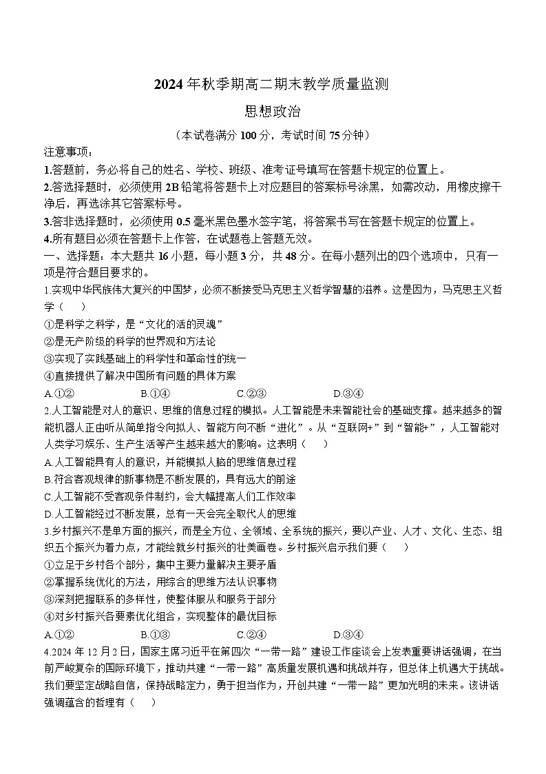 广西壮族自治区玉林市2024-2025学年高二上学期1月期末考试 政治（含解析）第1页