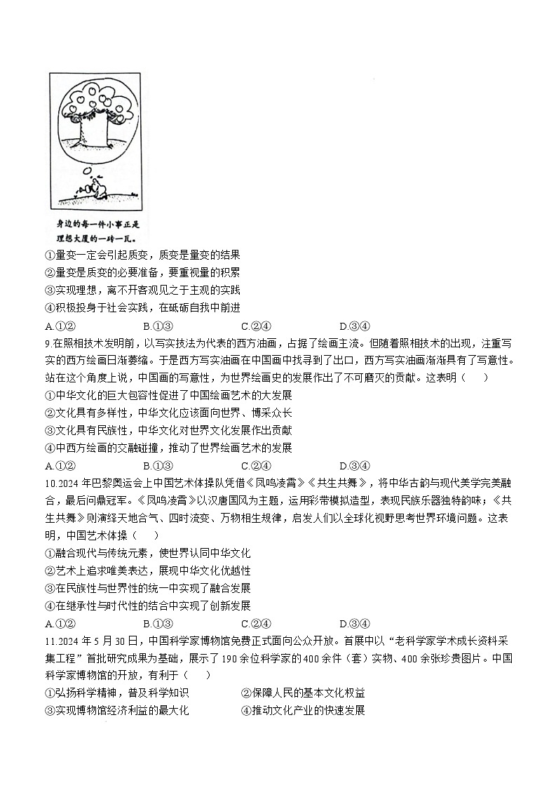 广西壮族自治区玉林市2024-2025学年高二上学期1月期末考试 政治（含解析）第3页