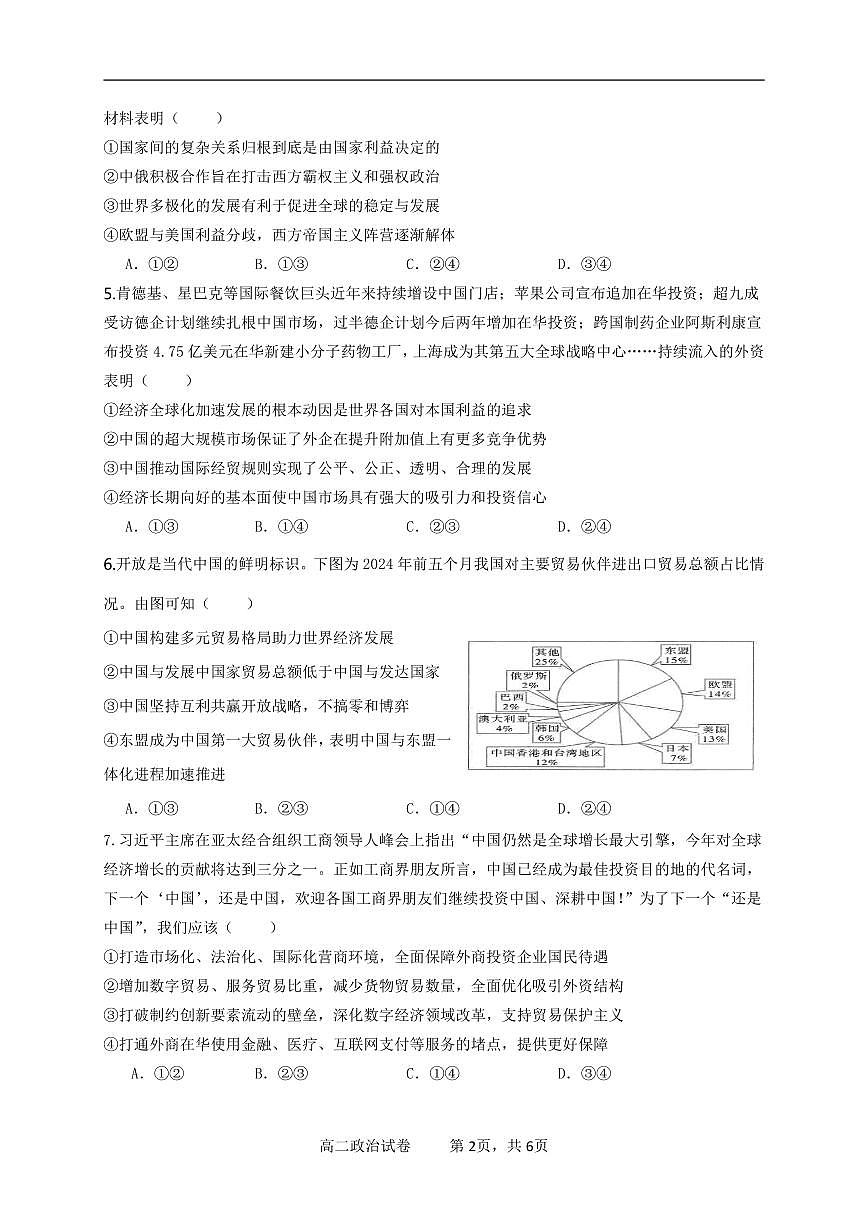 湖北省汉阳一中、江夏一中、洪山高中2024-2025学年高二下学期2月联考政治试卷（含答案）第2页