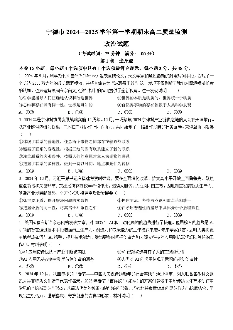 福建省宁德市2024-2025学年高二上学期1月期末考试政治试题（含答案）第1页