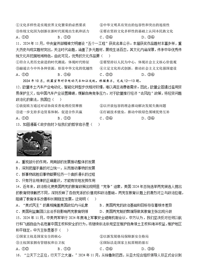 福建省宁德市2024-2025学年高二上学期1月期末考试政治试题（含答案）第3页