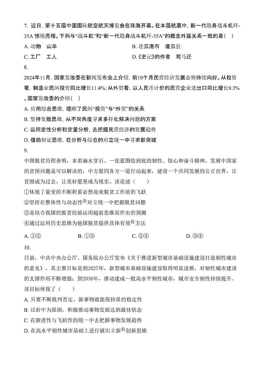 江苏省连云港市2024-2025学年高二上学期1月期末调研考试政治试题（含答案）第3页