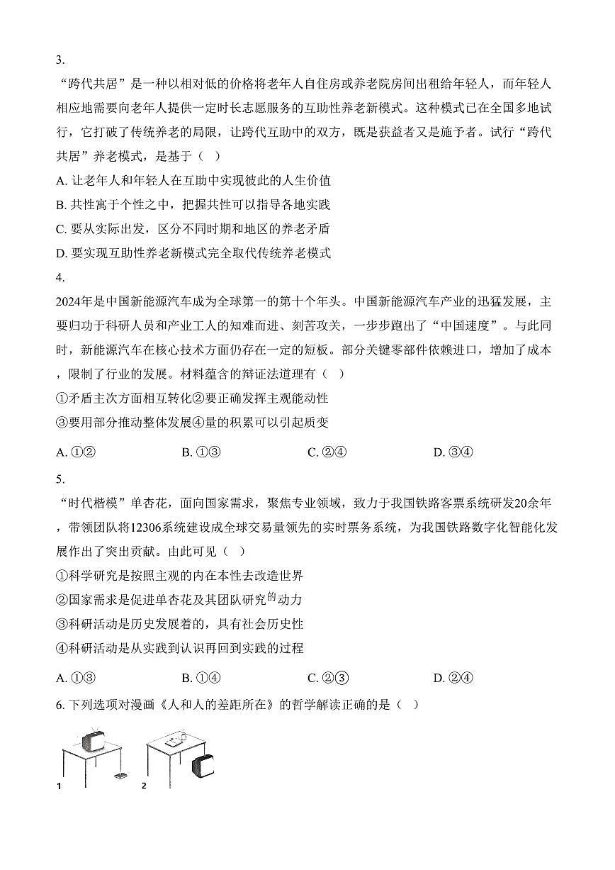 江苏省泰州市2024-2025学年高二上学期1月期末考试政治试题（含答案）第2页