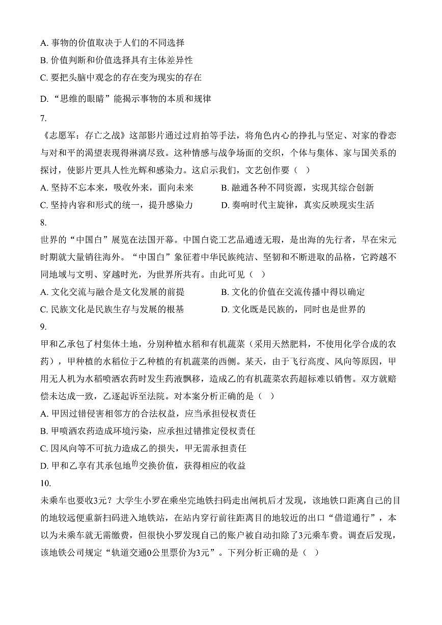 江苏省泰州市2024-2025学年高二上学期1月期末考试政治试题（含答案）第3页