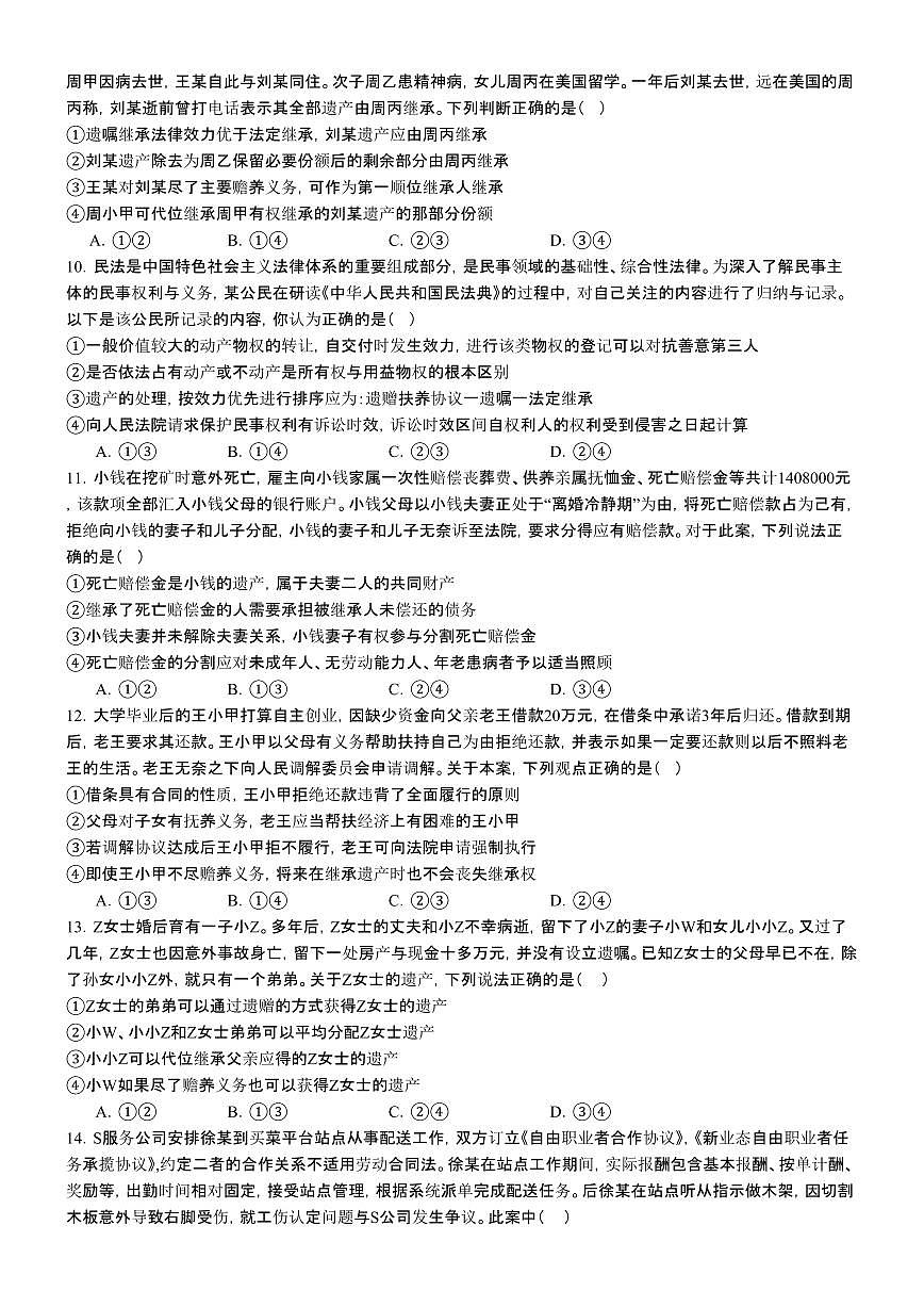 山东省济宁市实验中学2024-2025学年高二下学期3月份月考政治试卷（含答案）第3页