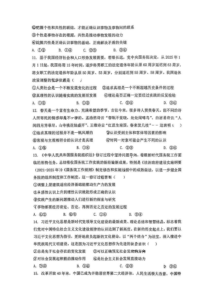 山东省济宁市育才中学2024-2025学年高二下学期开学考试 政治试题（含答案）第3页