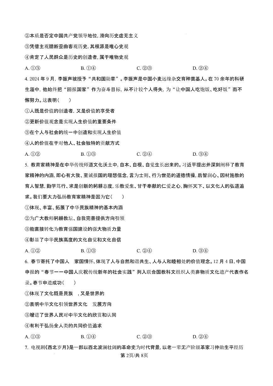 山东省淄博市2024-2025学年高二上学期1月期末考试政治试题（含答案）第3页