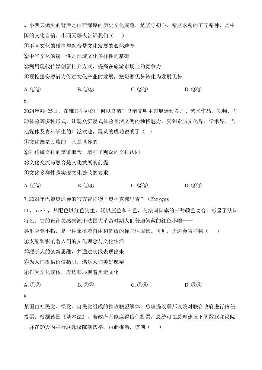 山西省运城市2024-2025学年高二上学期1月期末调研测试政治试题（含答案）第3页