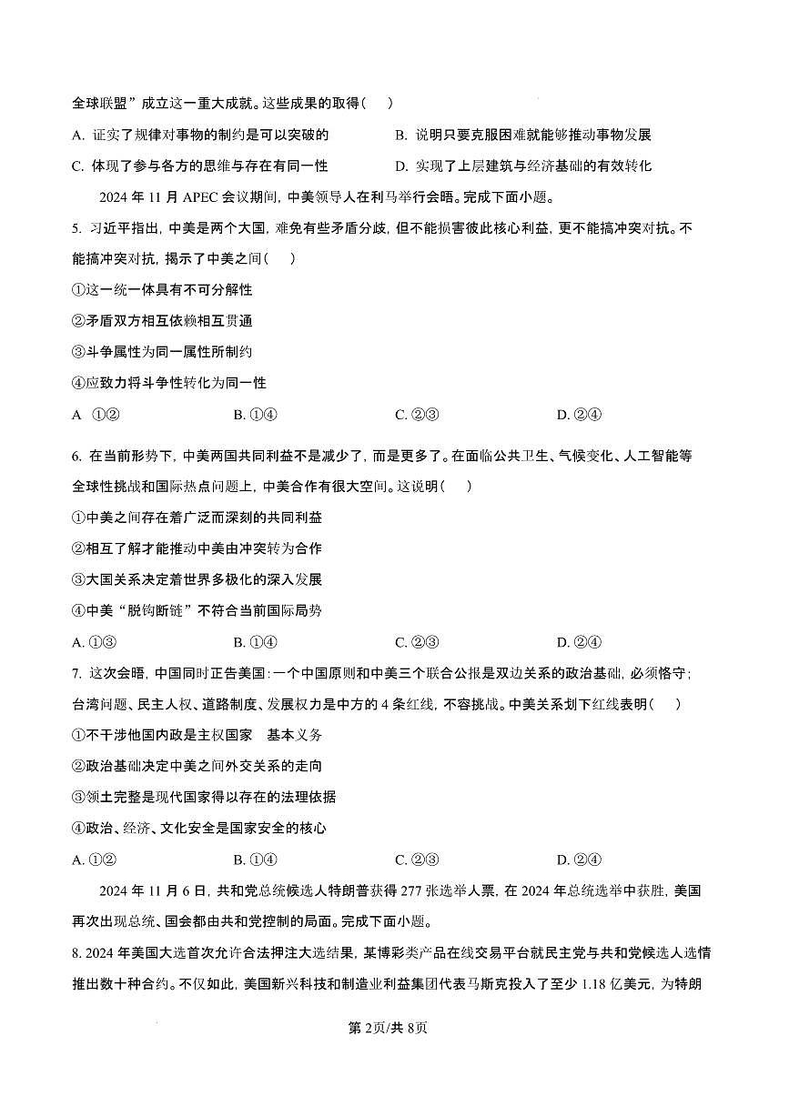 重庆市巴蜀中学教育集团2024-2025学年高二上学期1月期末考试政治试题（含答案）第3页