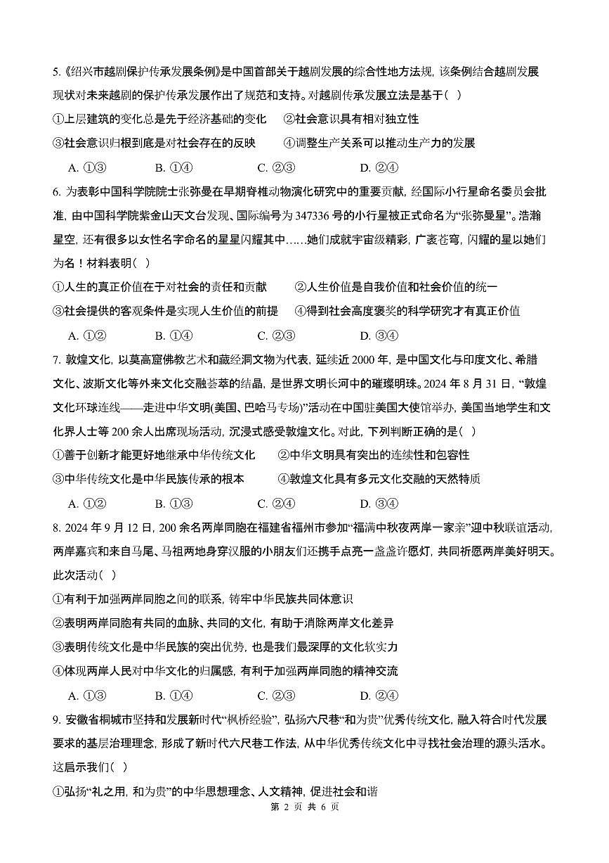 四川省泸州市泸县第五中学2024-2025学年高二下学期开学考试政治试题（含答案）第3页