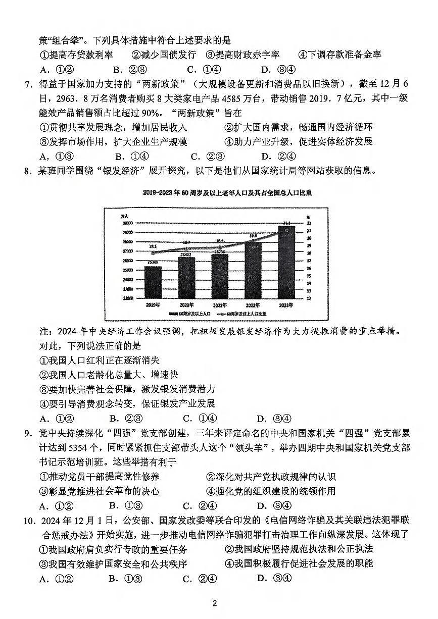 浙江省名校协作体2024-2025学年高二下学期联考政治试卷（含答案）第2页