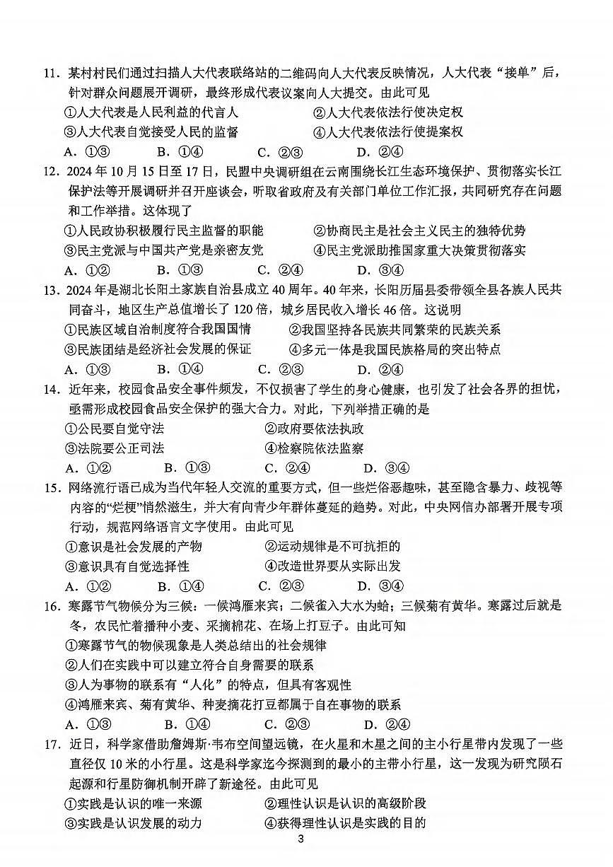浙江省名校协作体2024-2025学年高二下学期联考政治试卷（含答案）第3页