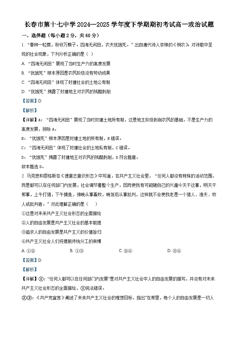吉林省长春市第十七中学2024-2025学年高一下学期开学考试政治试题（解析版）第1页