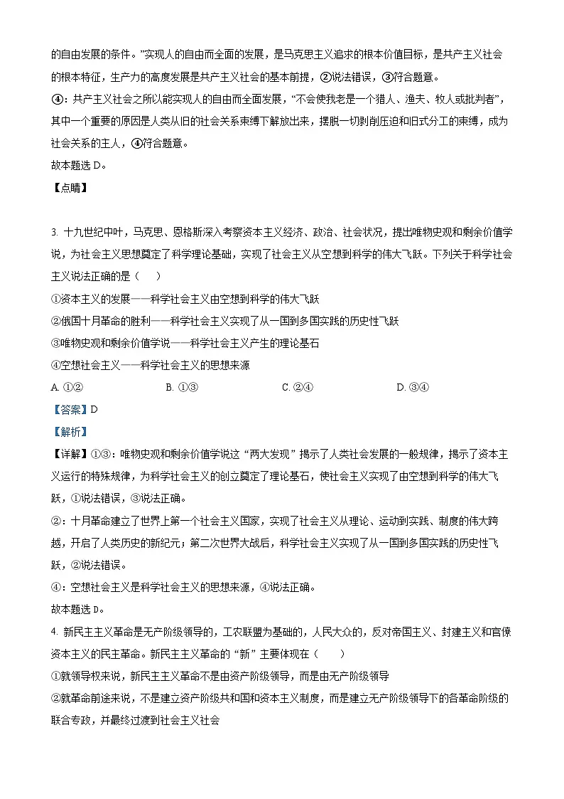 吉林省长春市第十七中学2024-2025学年高一下学期开学考试政治试题（解析版）第2页