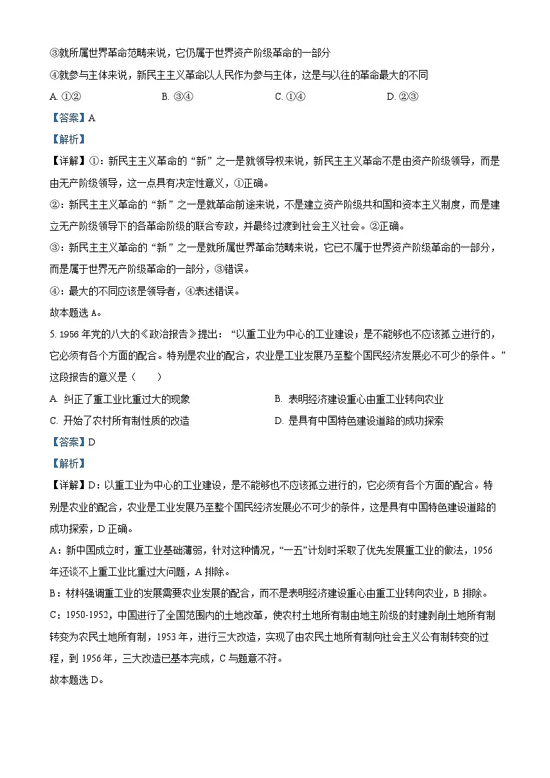 吉林省长春市第十七中学2024-2025学年高一下学期开学考试政治试题（解析版）第3页