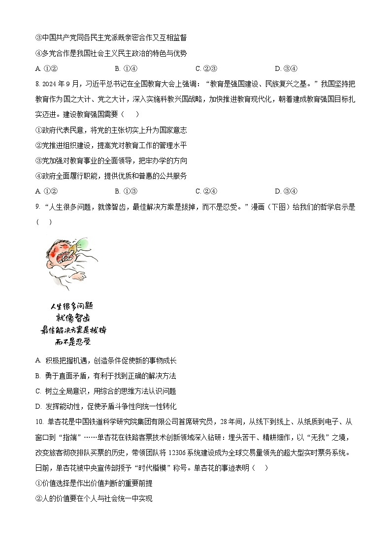 江苏省高邮市部分学校2024-2025学年高三下学期第一次联考政治试题（原卷版）第3页