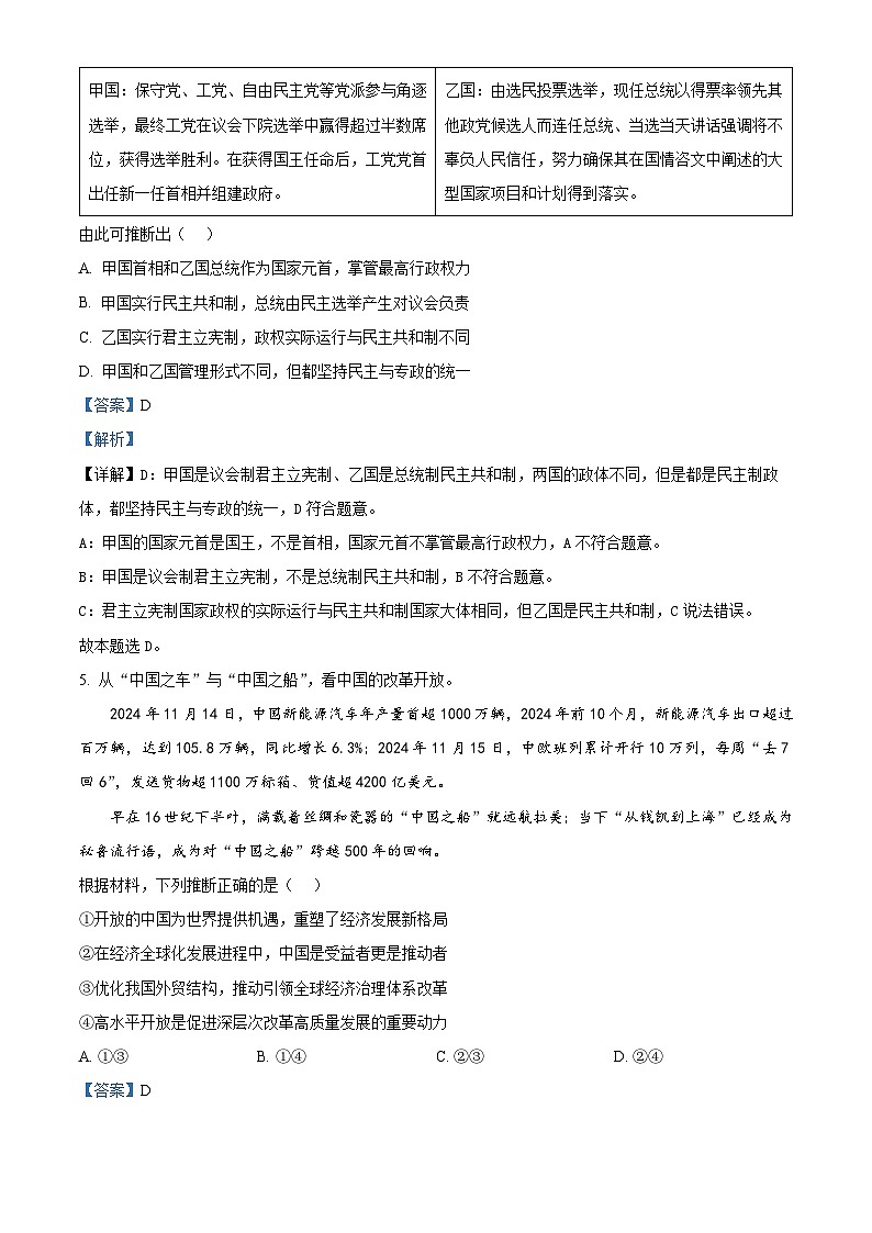 江苏省淮安经济技术开发区空港卓文高级中学2024-2025学年高二下学期3月月考政治试题（解析版）第3页