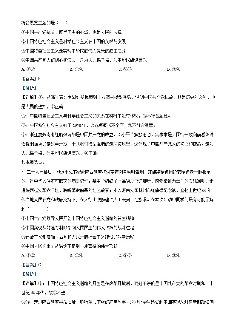 江苏省南京市励志高级中学2024-2025学年高一下学期第一次月调考试政治试题（解析版）第2页