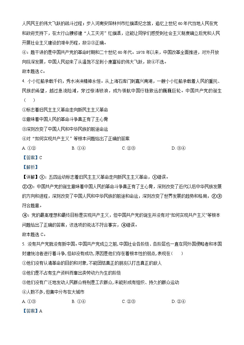 江苏省南京市励志高级中学2024-2025学年高一下学期第一次月调考试政治试题（解析版）第3页