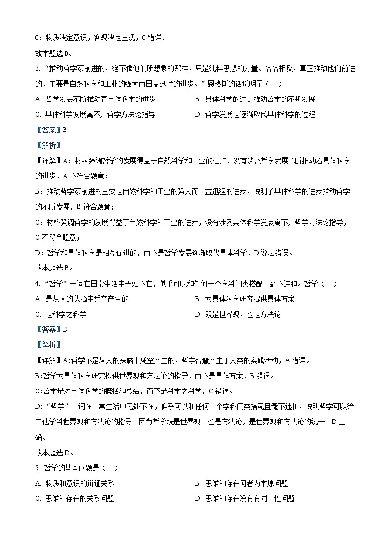 江苏省无锡市运河实验中学2024-2025学年高一下学期3月月考政治试卷第2页