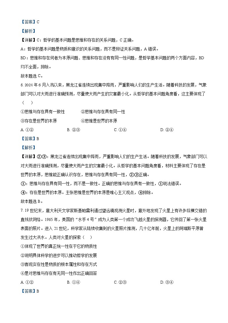 江苏省无锡市运河实验中学2024-2025学年高一下学期3月月考政治试卷第3页