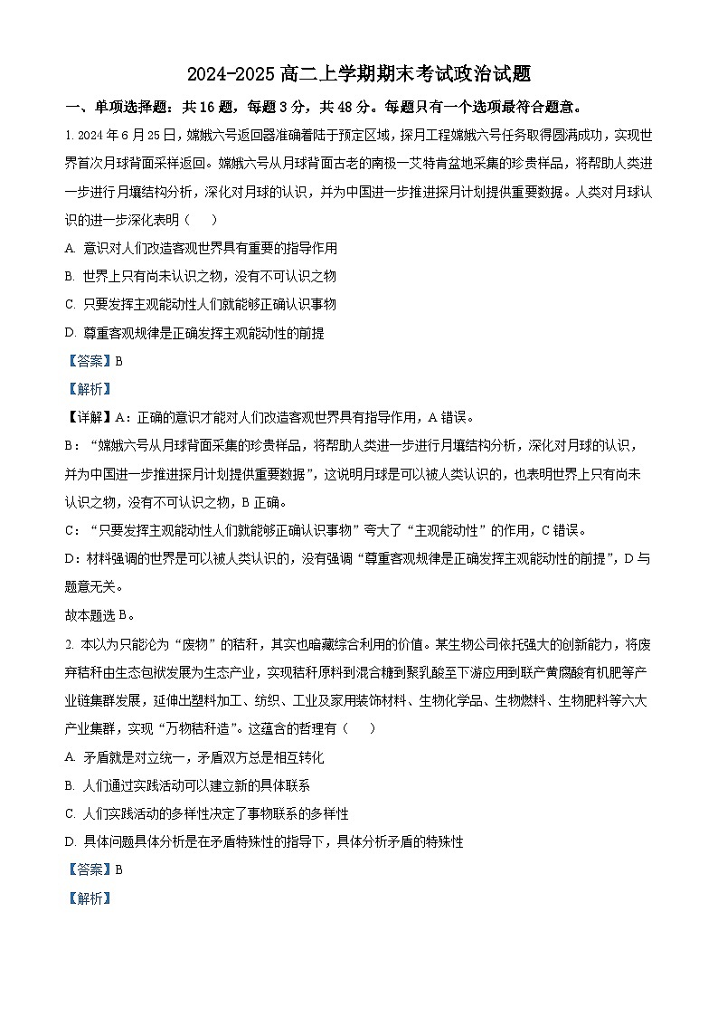 江苏省镇江市句容市2024-2025学年高二上学期期末考试政治试题（解析版）第1页