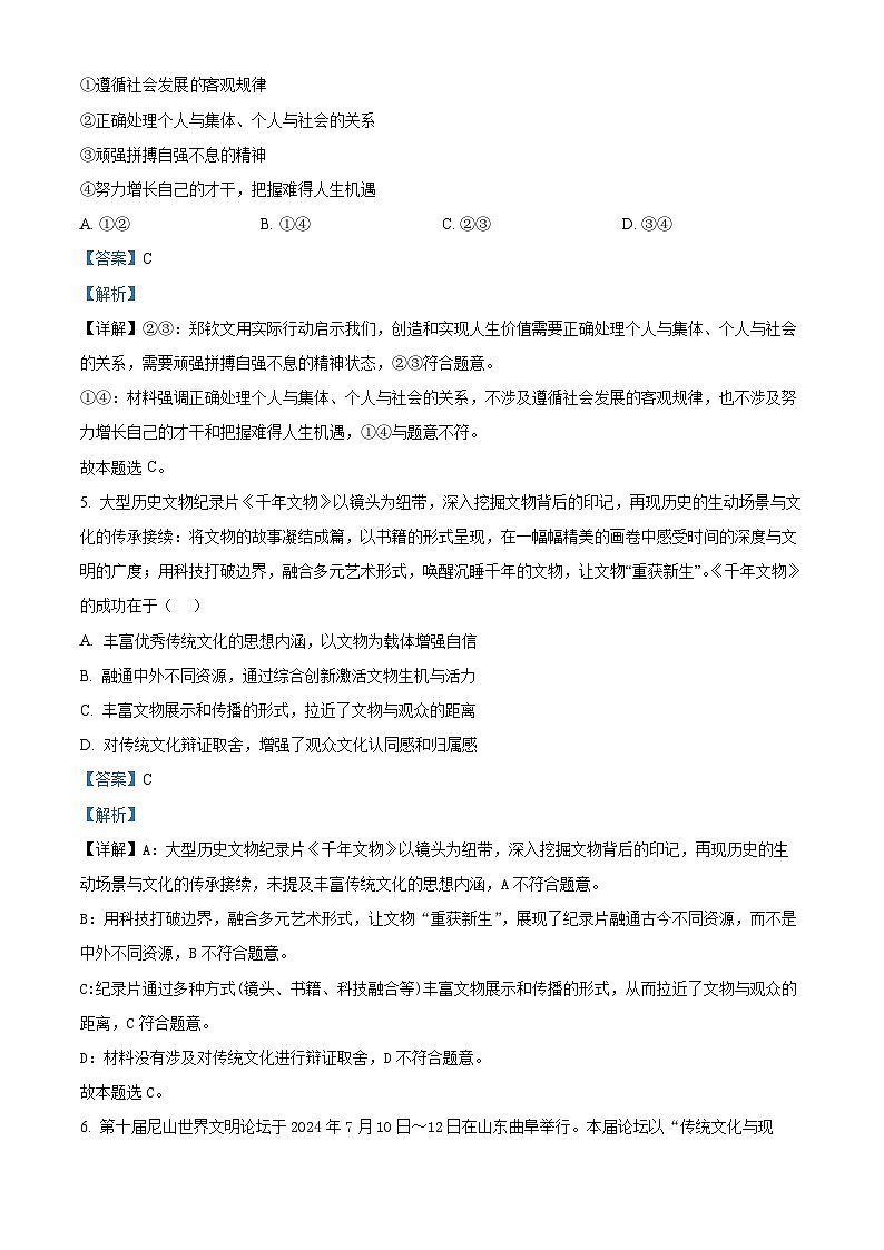 江苏省镇江市句容市2024-2025学年高二上学期期末考试政治试题（解析版）第3页