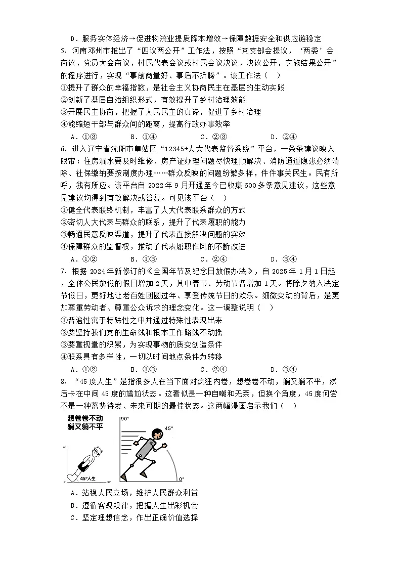 江西省南昌市第十中学2024-2025学年高三下学期第一次月考政治试题第2页