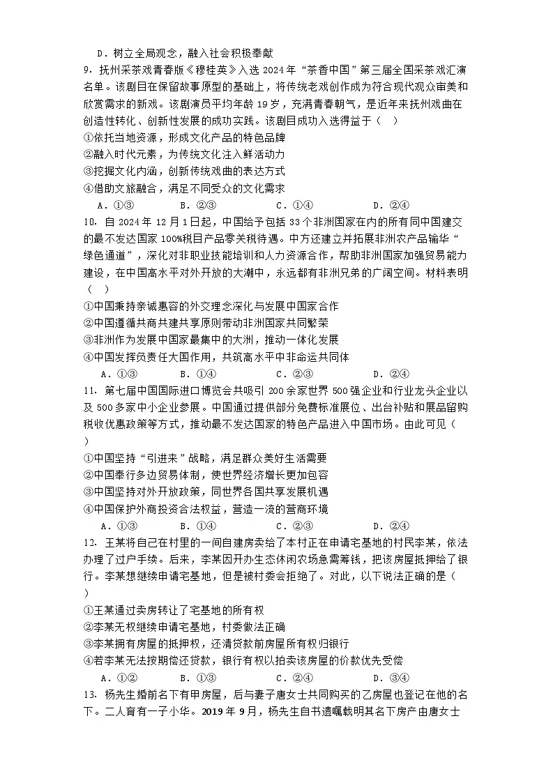 江西省南昌市第十中学2024-2025学年高三下学期第一次月考政治试题第3页