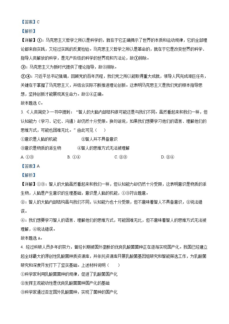 江西省南昌市东湖区南昌中学2024-2025学年高二下学期3月月考政治试题第2页